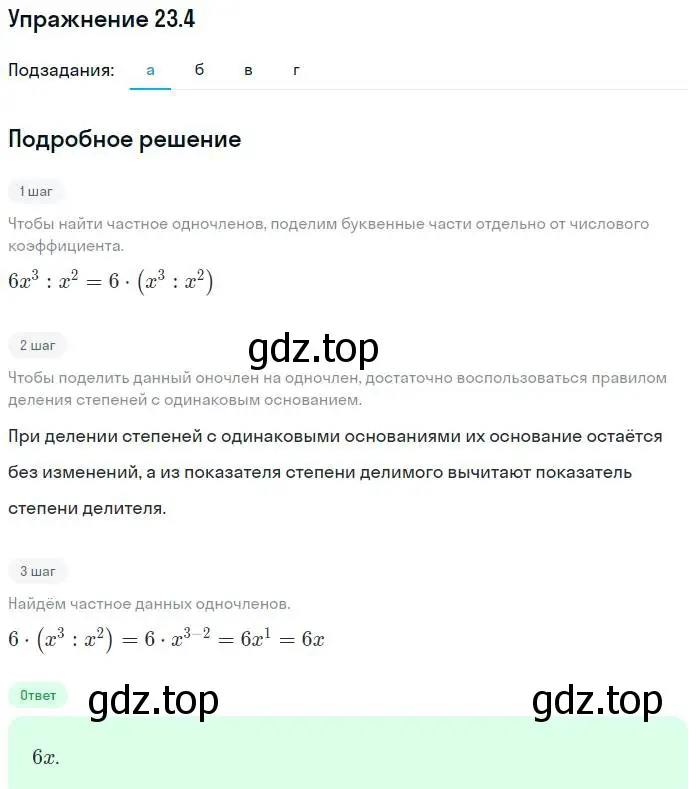 Решение номер 23.4 (страница 110) гдз по алгебре 7 класс Мордкович, задачник 2 часть