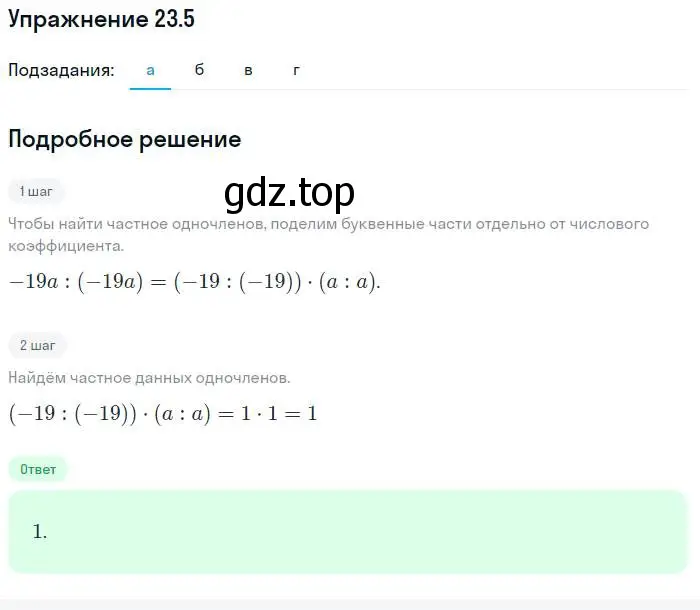 Решение номер 23.5 (страница 110) гдз по алгебре 7 класс Мордкович, задачник 2 часть