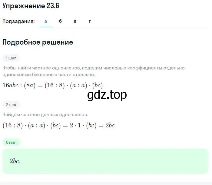 Решение номер 23.6 (страница 110) гдз по алгебре 7 класс Мордкович, задачник 2 часть