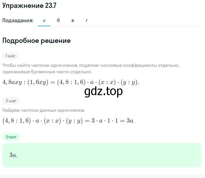 Решение номер 23.7 (страница 110) гдз по алгебре 7 класс Мордкович, задачник 2 часть