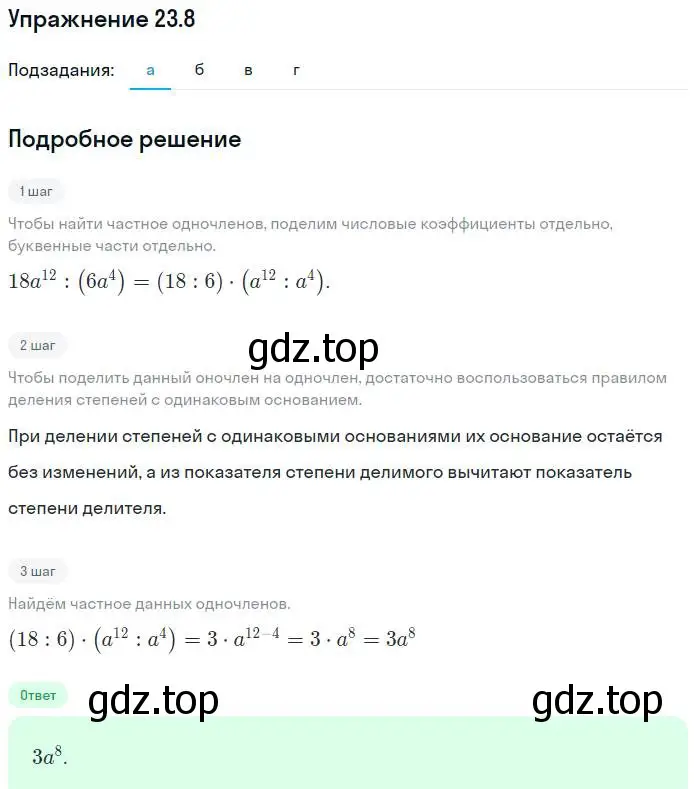 Решение номер 23.8 (страница 110) гдз по алгебре 7 класс Мордкович, задачник 2 часть