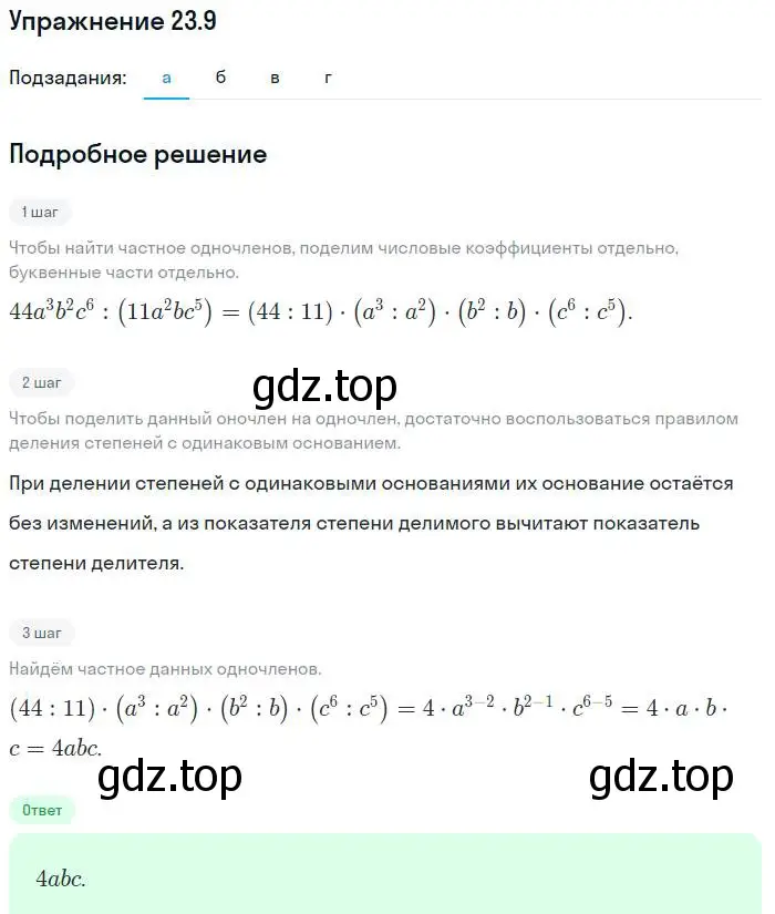 Решение номер 23.9 (страница 110) гдз по алгебре 7 класс Мордкович, задачник 2 часть