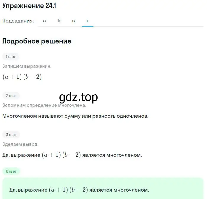 Решение номер 24.1 (страница 113) гдз по алгебре 7 класс Мордкович, задачник 2 часть