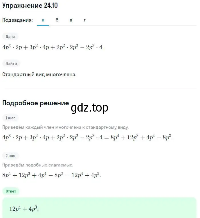 Решение номер 24.10 (страница 114) гдз по алгебре 7 класс Мордкович, задачник 2 часть