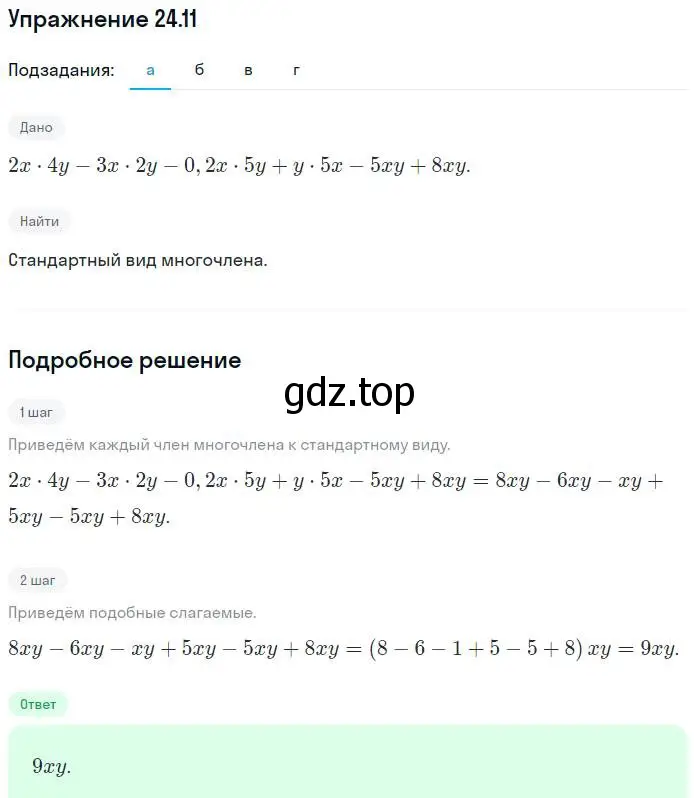 Решение номер 24.11 (страница 114) гдз по алгебре 7 класс Мордкович, задачник 2 часть