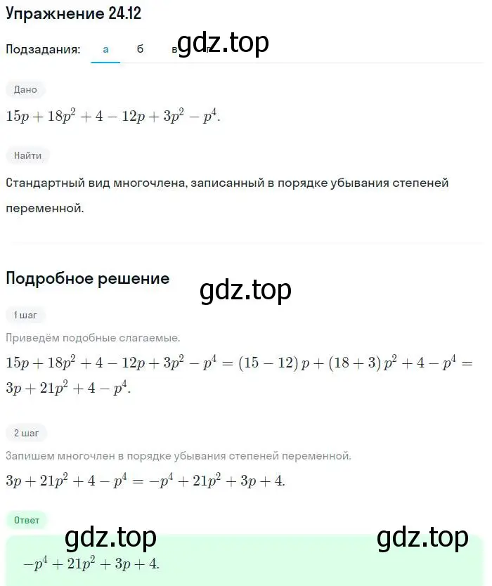 Решение номер 24.12 (страница 114) гдз по алгебре 7 класс Мордкович, задачник 2 часть