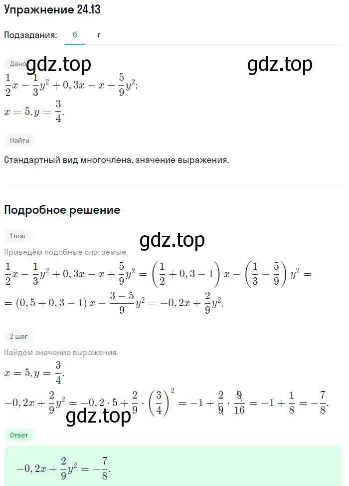 Решение номер 24.13 (страница 115) гдз по алгебре 7 класс Мордкович, задачник 2 часть