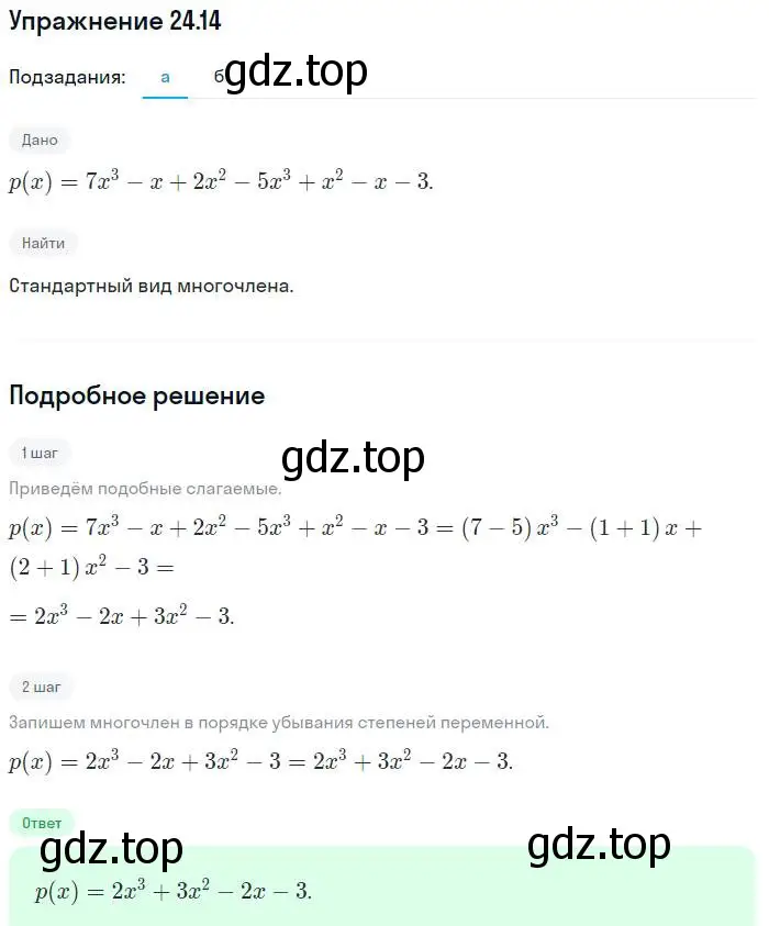 Решение номер 24.14 (страница 115) гдз по алгебре 7 класс Мордкович, задачник 2 часть
