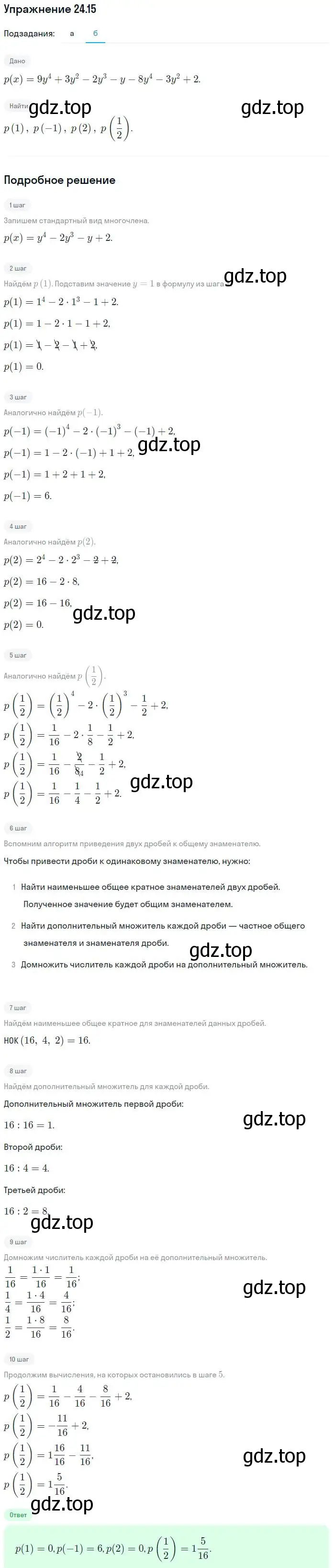 Решение номер 24.15 (страница 115) гдз по алгебре 7 класс Мордкович, задачник 2 часть