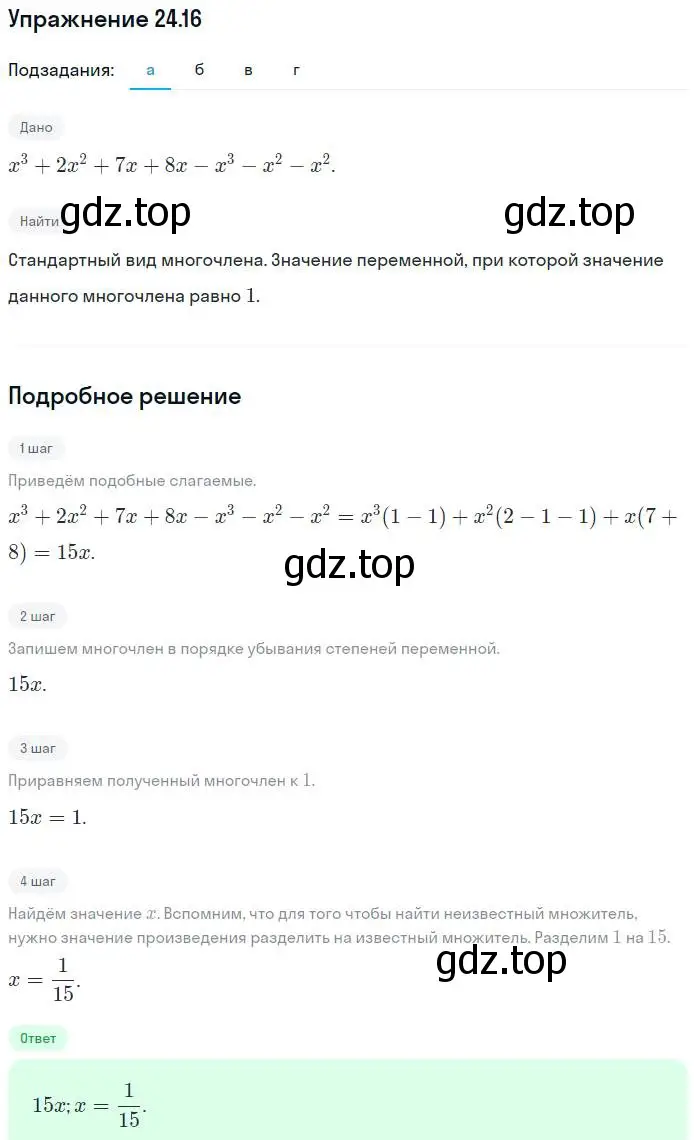 Решение номер 24.16 (страница 115) гдз по алгебре 7 класс Мордкович, задачник 2 часть