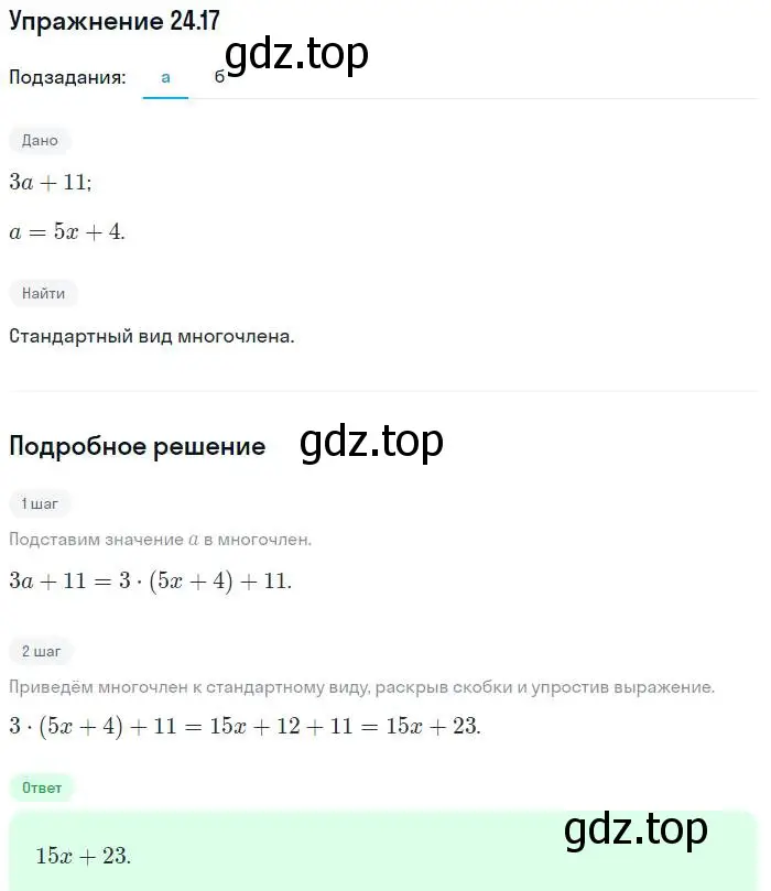 Решение номер 24.17 (страница 115) гдз по алгебре 7 класс Мордкович, задачник 2 часть