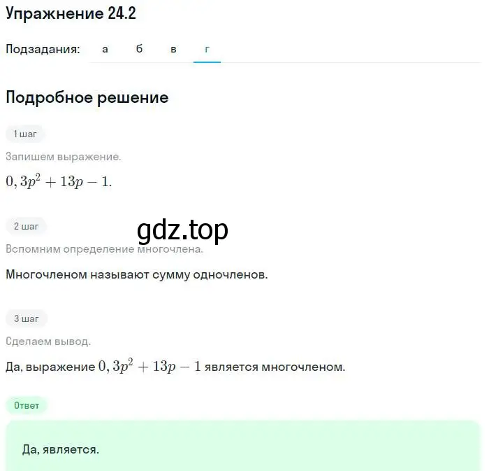 Решение номер 24.2 (страница 113) гдз по алгебре 7 класс Мордкович, задачник 2 часть