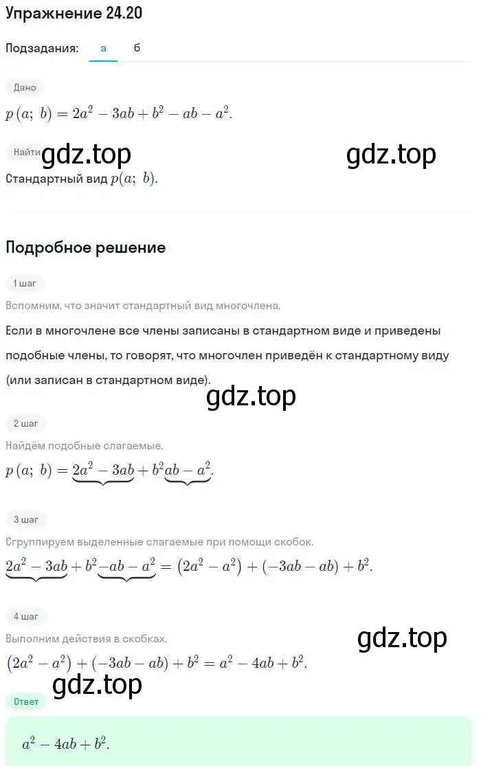 Решение номер 24.20 (страница 116) гдз по алгебре 7 класс Мордкович, задачник 2 часть