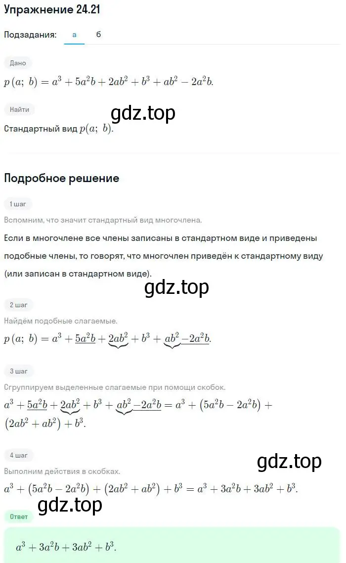 Решение номер 24.21 (страница 116) гдз по алгебре 7 класс Мордкович, задачник 2 часть