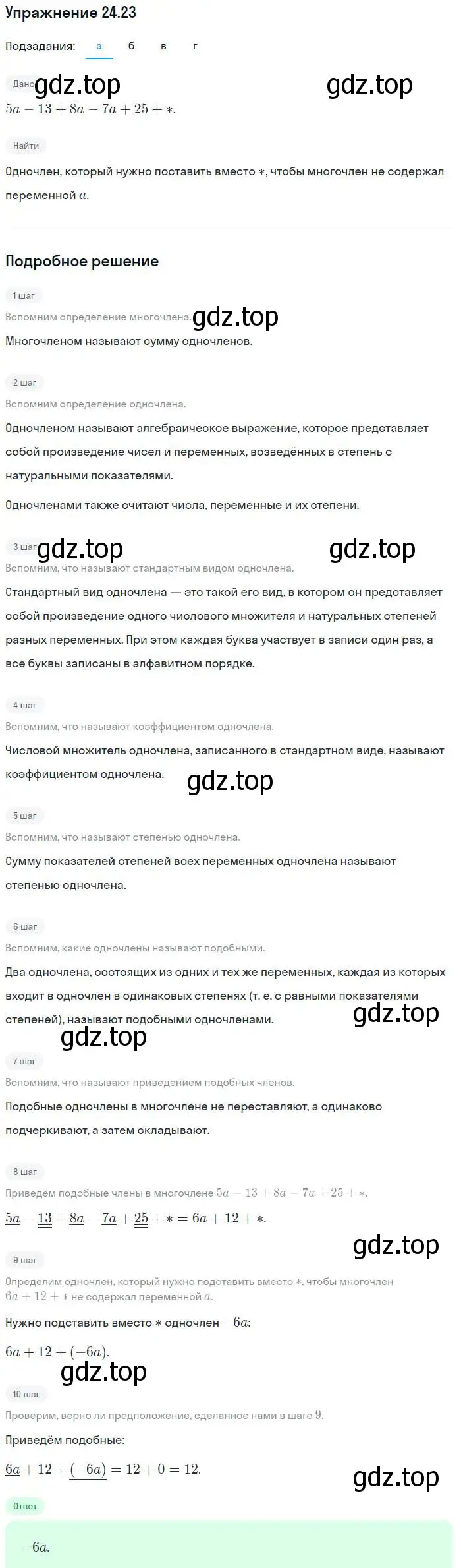 Решение номер 24.23 (страница 116) гдз по алгебре 7 класс Мордкович, задачник 2 часть