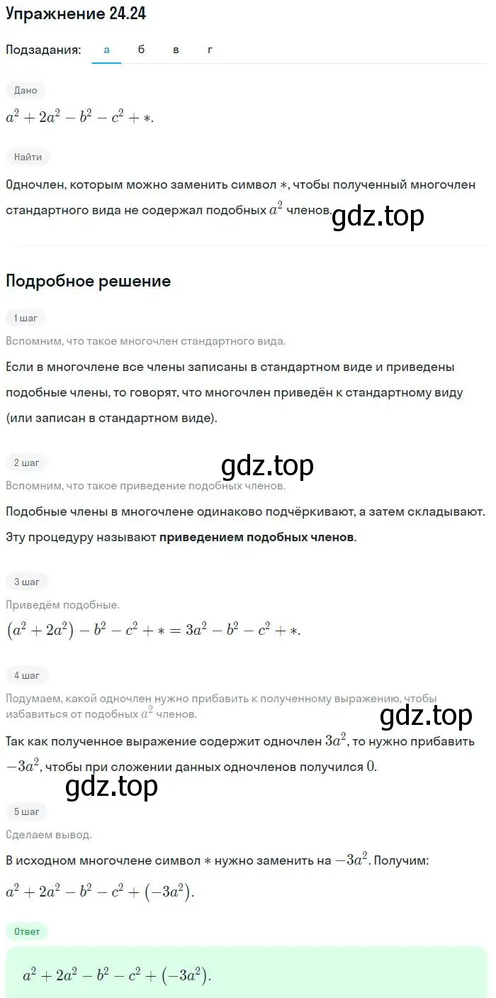 Решение номер 24.24 (страница 116) гдз по алгебре 7 класс Мордкович, задачник 2 часть