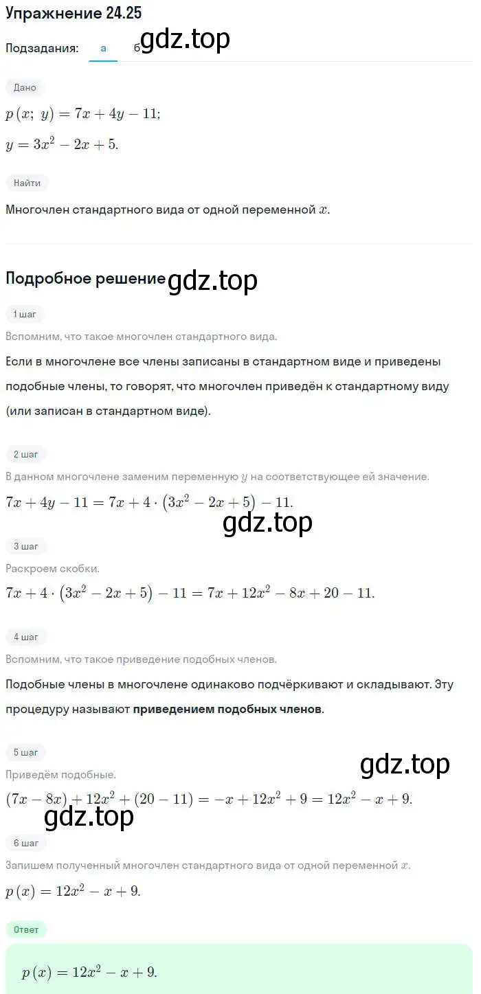 Решение номер 24.25 (страница 116) гдз по алгебре 7 класс Мордкович, задачник 2 часть