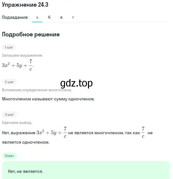 Решение номер 24.3 (страница 113) гдз по алгебре 7 класс Мордкович, задачник 2 часть