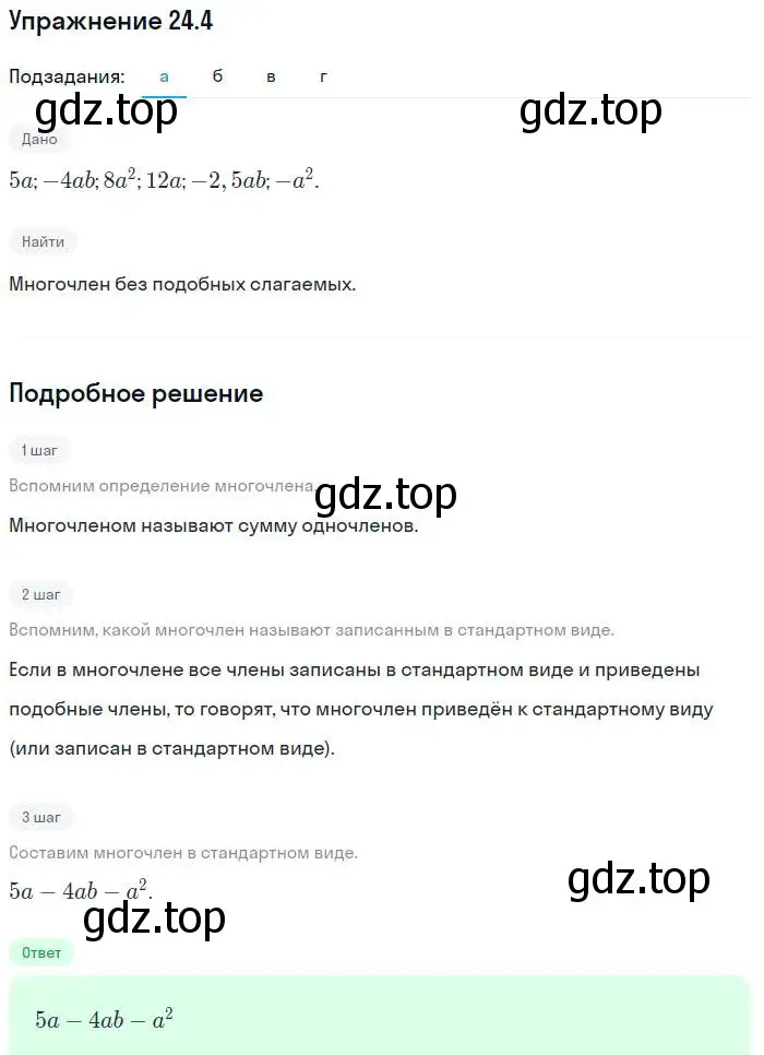 Решение номер 24.4 (страница 113) гдз по алгебре 7 класс Мордкович, задачник 2 часть