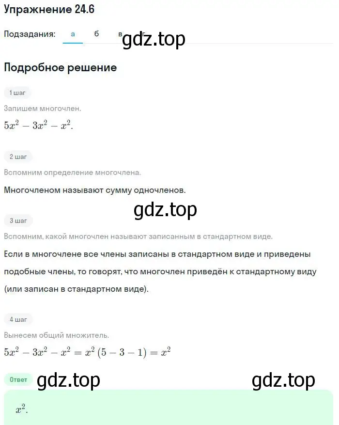 Решение номер 24.6 (страница 114) гдз по алгебре 7 класс Мордкович, задачник 2 часть