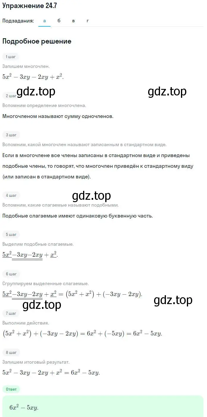 Решение номер 24.7 (страница 114) гдз по алгебре 7 класс Мордкович, задачник 2 часть