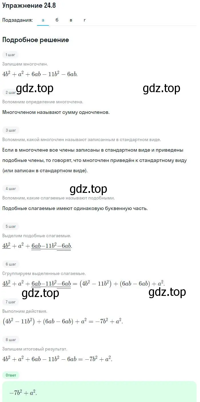 Решение номер 24.8 (страница 114) гдз по алгебре 7 класс Мордкович, задачник 2 часть