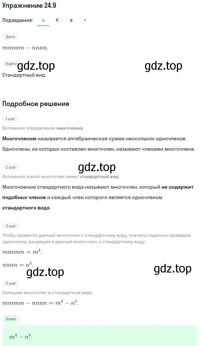 Решение номер 24.9 (страница 114) гдз по алгебре 7 класс Мордкович, задачник 2 часть