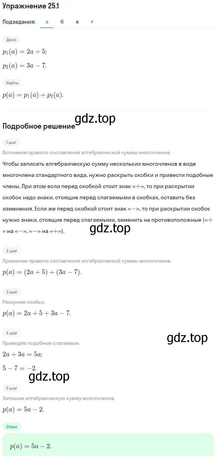 Решение номер 25.1 (страница 117) гдз по алгебре 7 класс Мордкович, задачник 2 часть