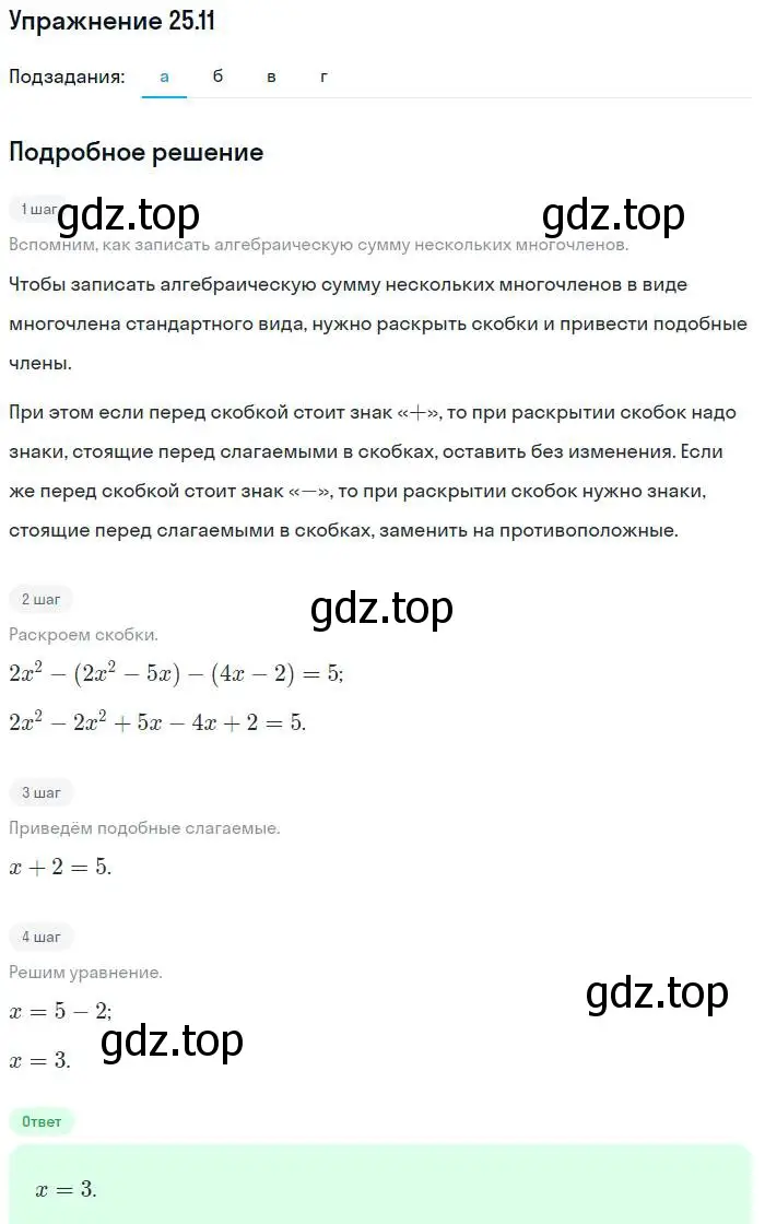 Решение номер 25.11 (страница 119) гдз по алгебре 7 класс Мордкович, задачник 2 часть