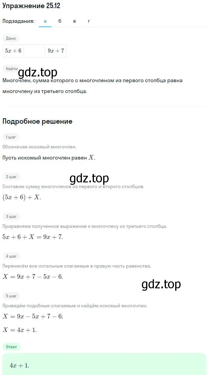Решение номер 25.12 (страница 119) гдз по алгебре 7 класс Мордкович, задачник 2 часть