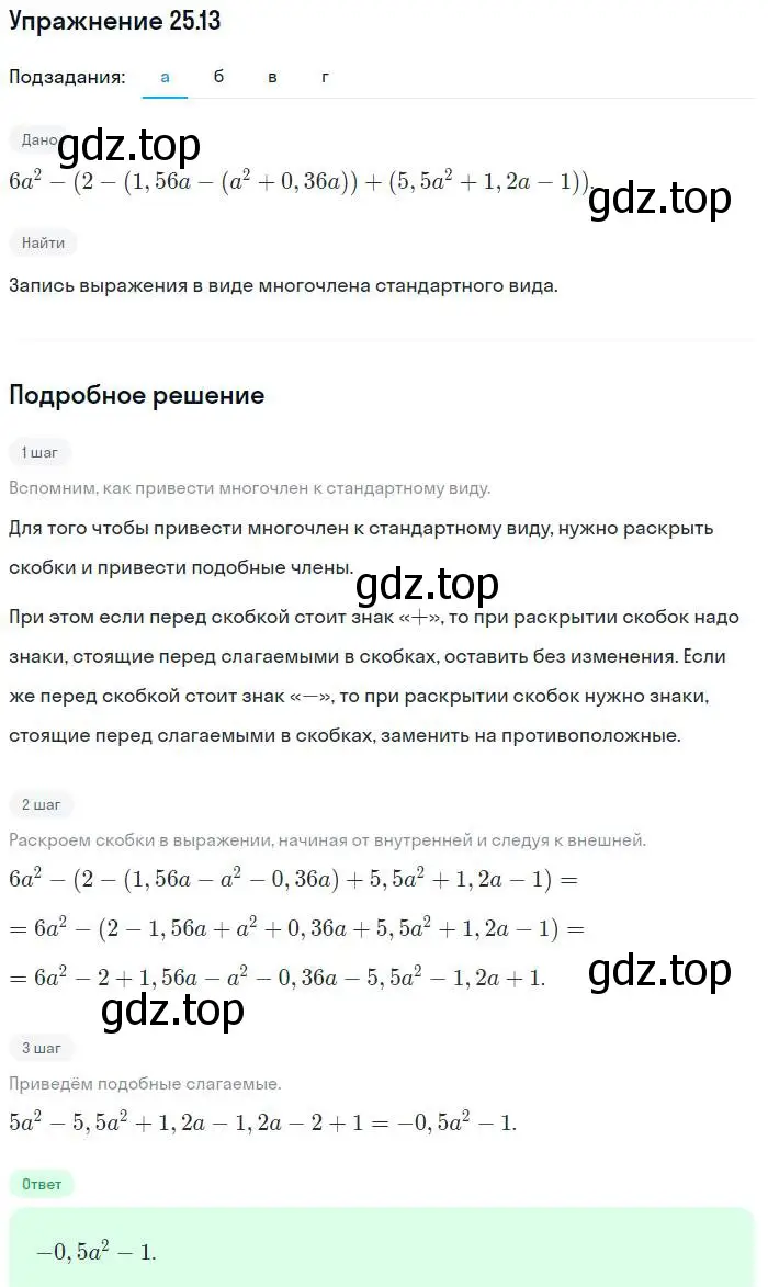 Решение номер 25.13 (страница 119) гдз по алгебре 7 класс Мордкович, задачник 2 часть