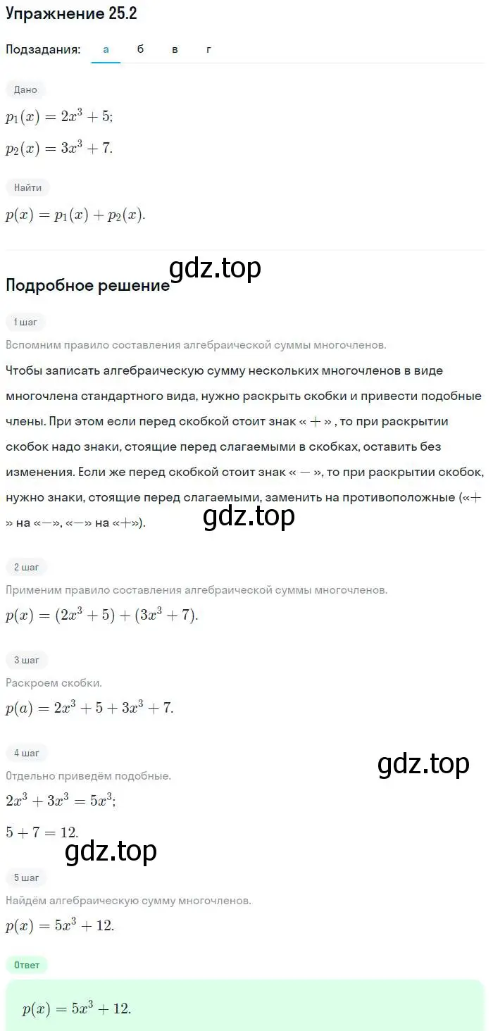 Решение номер 25.2 (страница 117) гдз по алгебре 7 класс Мордкович, задачник 2 часть