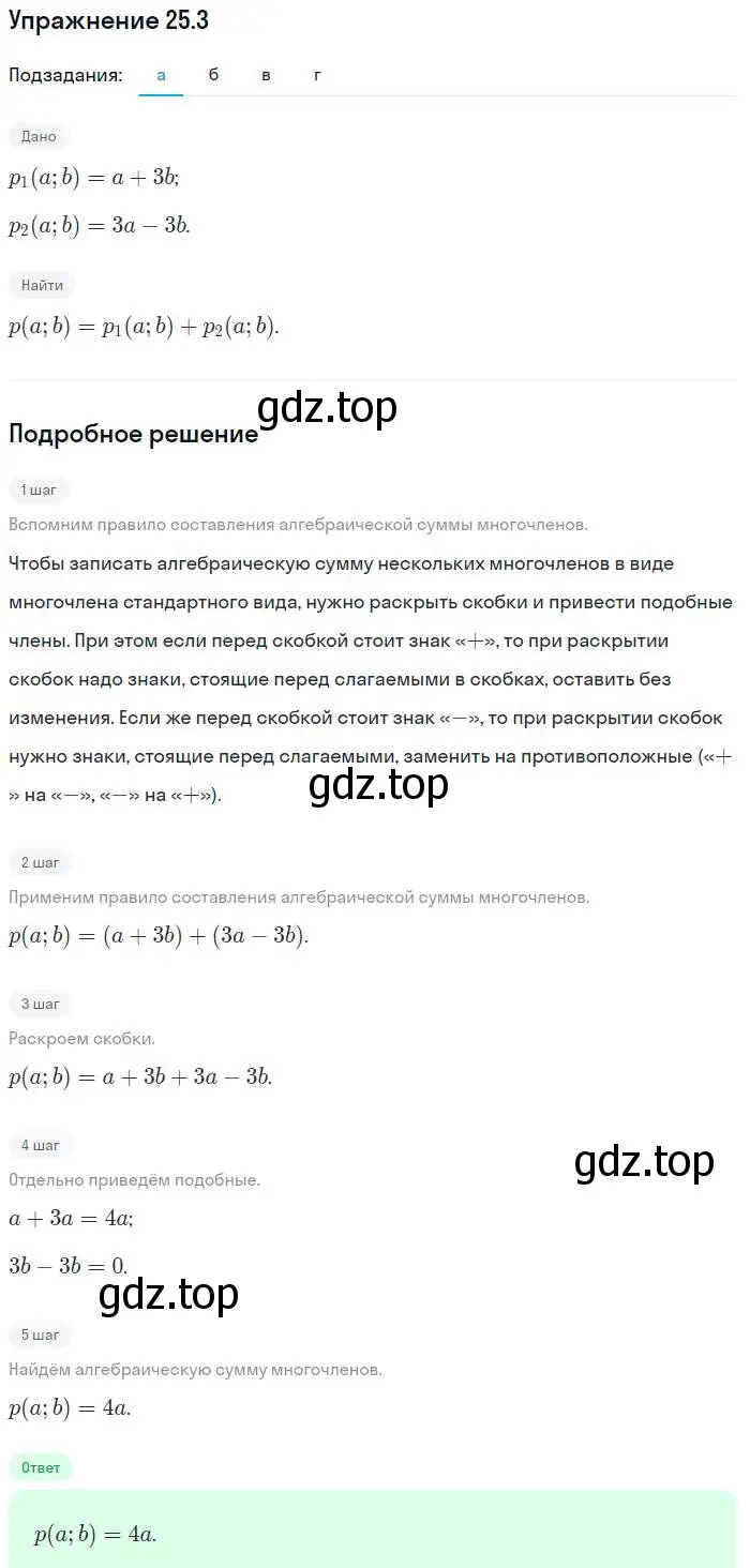 Решение номер 25.3 (страница 117) гдз по алгебре 7 класс Мордкович, задачник 2 часть