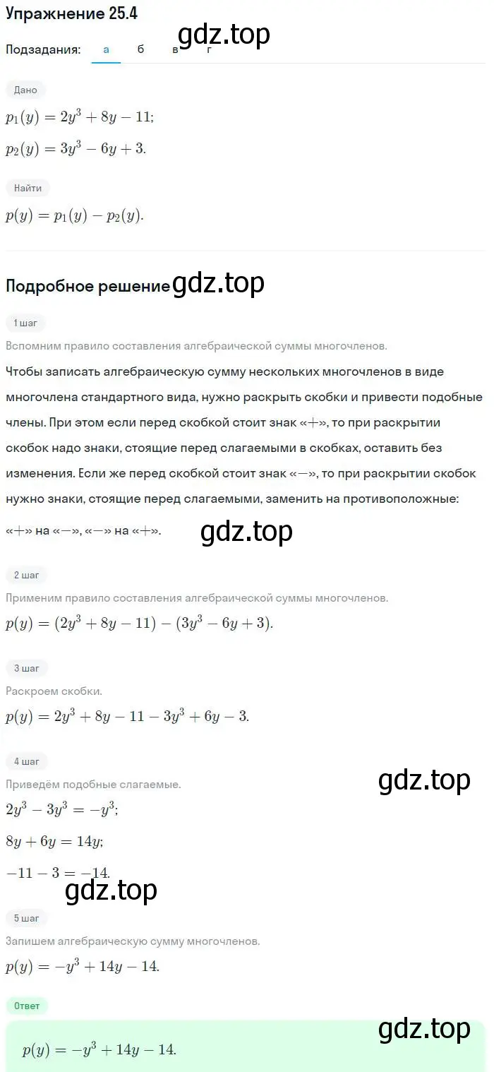 Решение номер 25.4 (страница 117) гдз по алгебре 7 класс Мордкович, задачник 2 часть