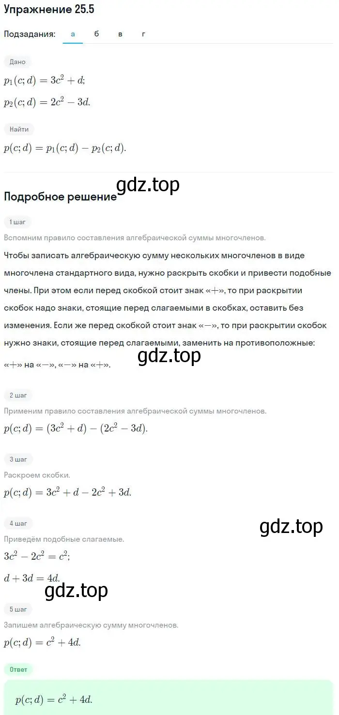 Решение номер 25.5 (страница 118) гдз по алгебре 7 класс Мордкович, задачник 2 часть