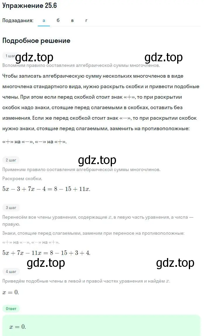 Решение номер 25.6 (страница 118) гдз по алгебре 7 класс Мордкович, задачник 2 часть