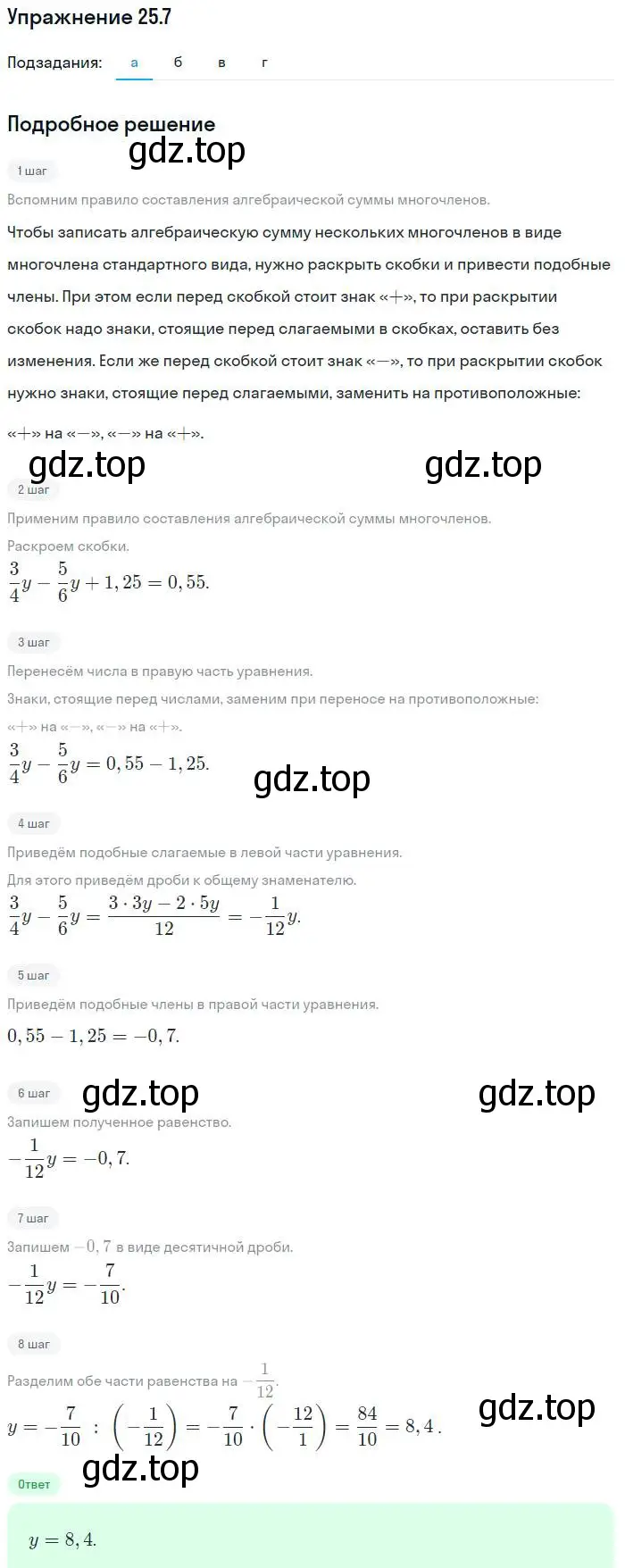 Решение номер 25.7 (страница 118) гдз по алгебре 7 класс Мордкович, задачник 2 часть