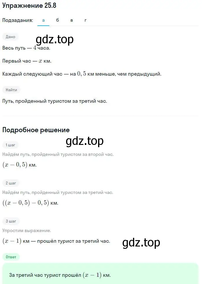 Решение номер 25.8 (страница 118) гдз по алгебре 7 класс Мордкович, задачник 2 часть