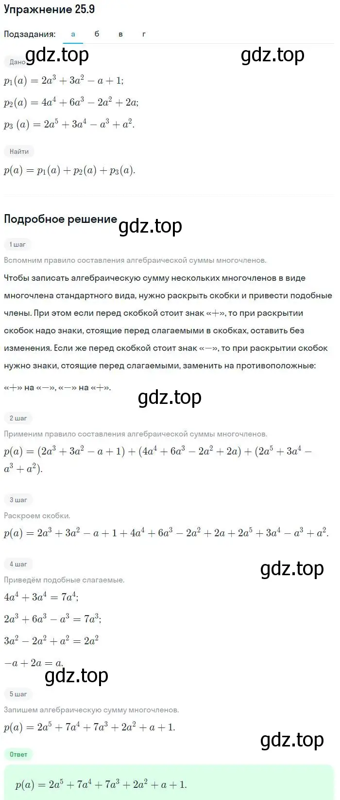 Решение номер 25.9 (страница 118) гдз по алгебре 7 класс Мордкович, задачник 2 часть