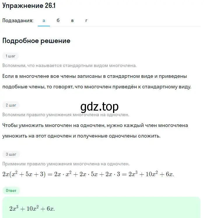 Решение номер 26.1 (страница 119) гдз по алгебре 7 класс Мордкович, задачник 2 часть