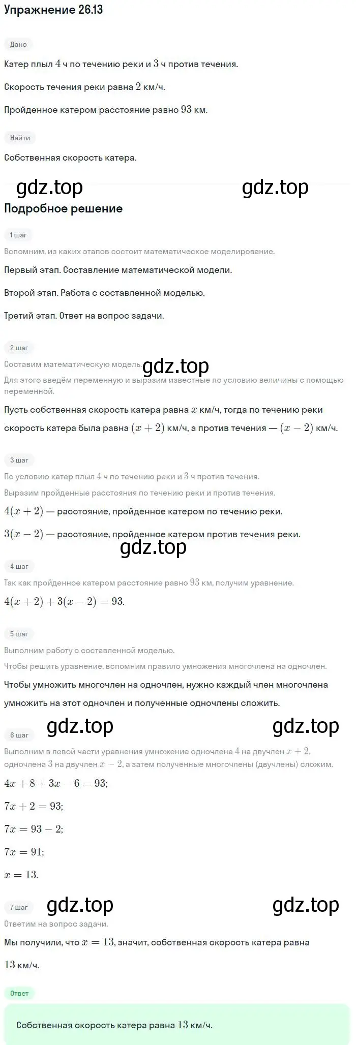 Решение номер 26.13 (страница 120) гдз по алгебре 7 класс Мордкович, задачник 2 часть