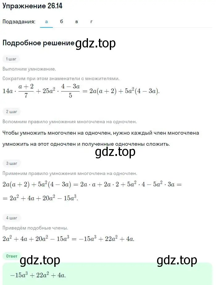 Решение номер 26.14 (страница 121) гдз по алгебре 7 класс Мордкович, задачник 2 часть