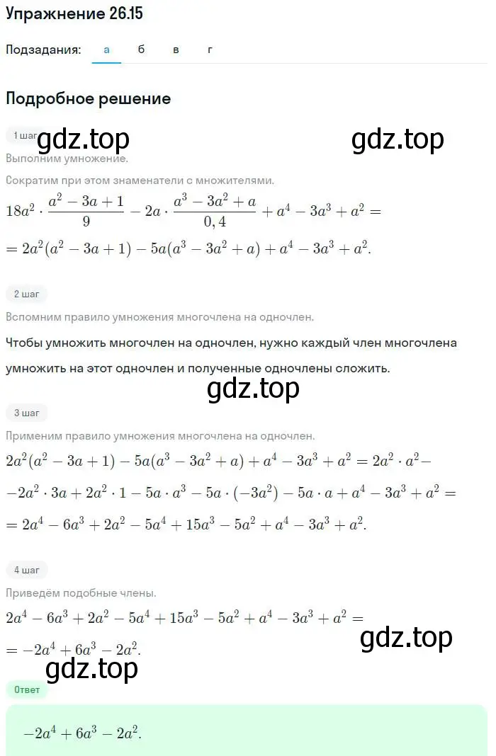 Решение номер 26.15 (страница 121) гдз по алгебре 7 класс Мордкович, задачник 2 часть