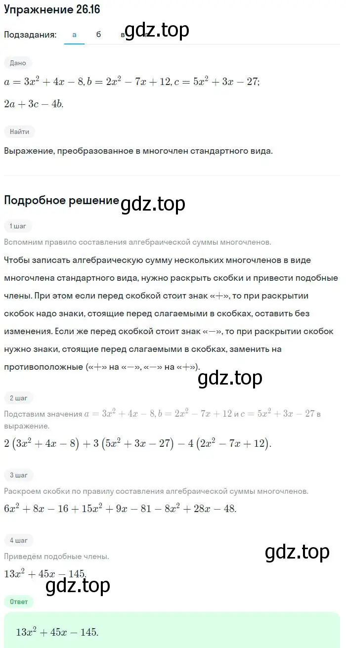 Решение номер 26.16 (страница 121) гдз по алгебре 7 класс Мордкович, задачник 2 часть