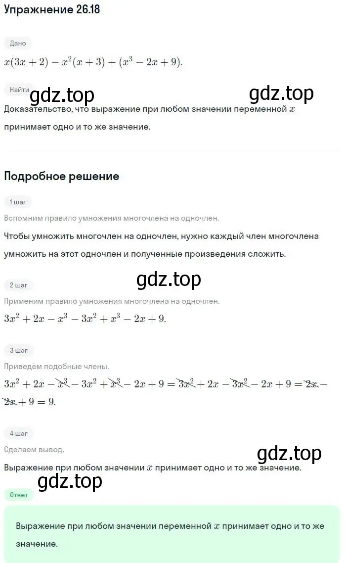Решение номер 26.18 (страница 121) гдз по алгебре 7 класс Мордкович, задачник 2 часть