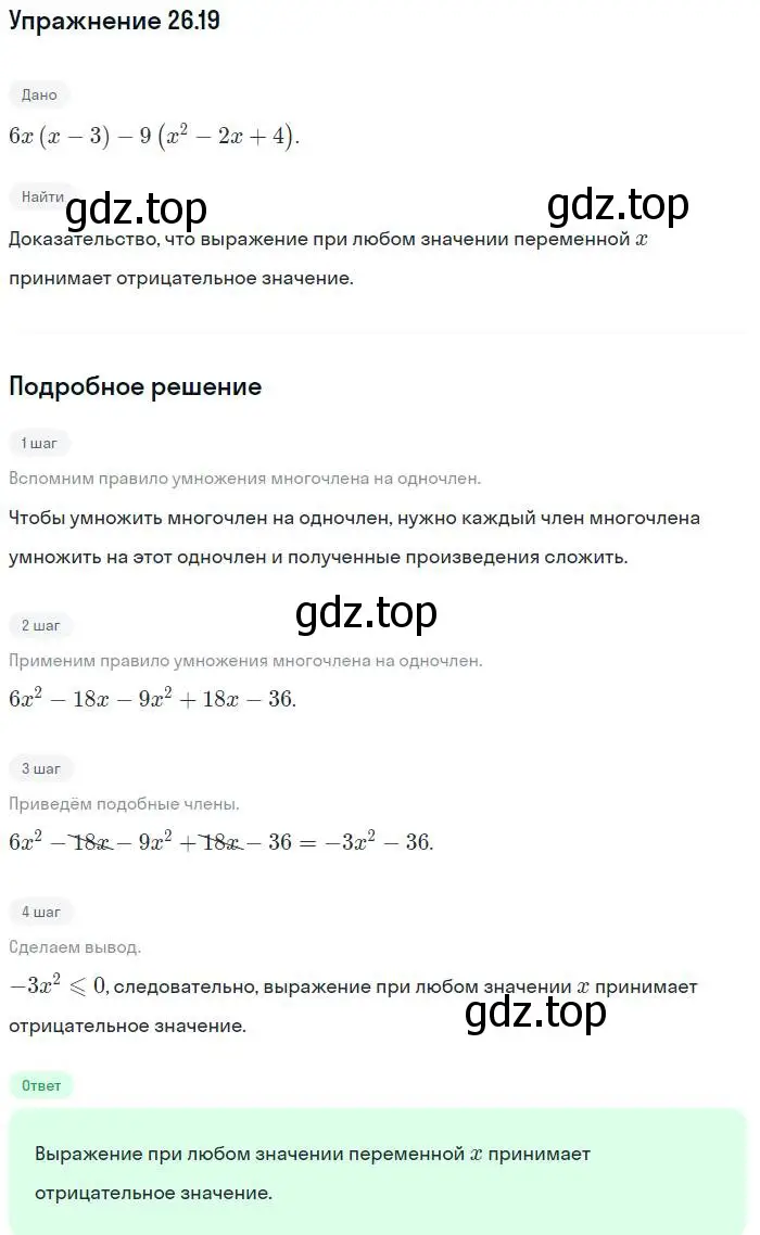 Решение номер 26.19 (страница 121) гдз по алгебре 7 класс Мордкович, задачник 2 часть