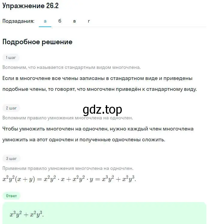 Решение номер 26.2 (страница 119) гдз по алгебре 7 класс Мордкович, задачник 2 часть