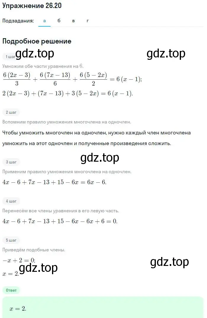 Решение номер 26.20 (страница 122) гдз по алгебре 7 класс Мордкович, задачник 2 часть