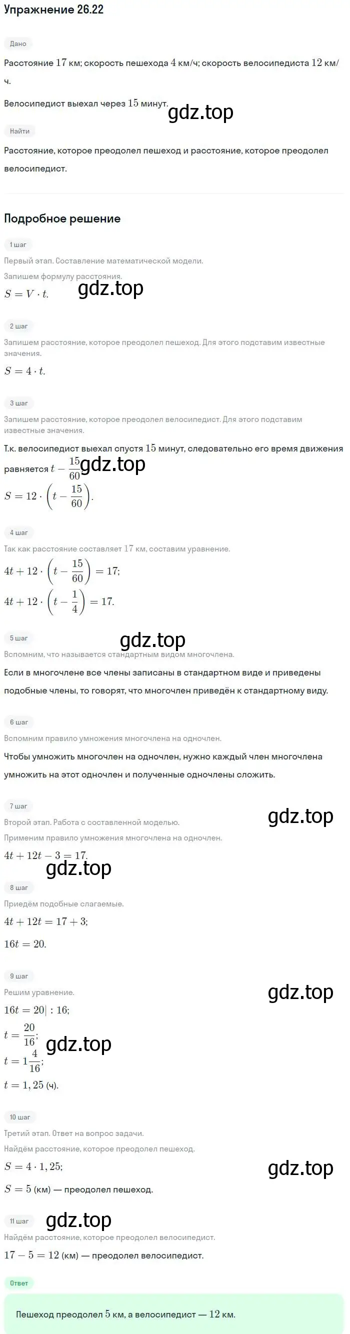 Решение номер 26.22 (страница 122) гдз по алгебре 7 класс Мордкович, задачник 2 часть