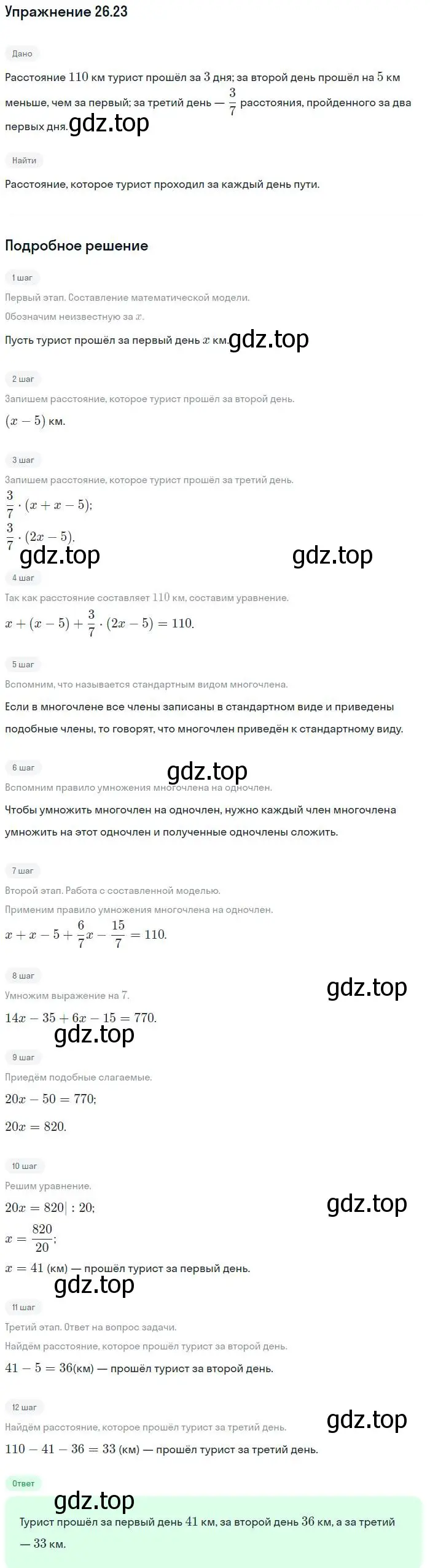 Решение номер 26.23 (страница 122) гдз по алгебре 7 класс Мордкович, задачник 2 часть